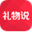 禮物說